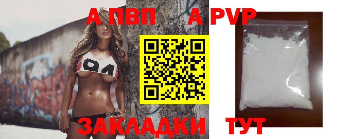 А ПВП Соль  Вход с VPN  Альфа ПВП крисы CK  APVP Crystall  Звенигород 