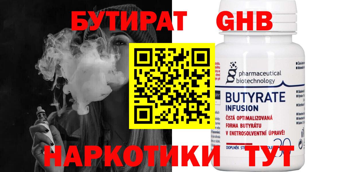 БУТИРАТ жидкий экстази Звенигород
