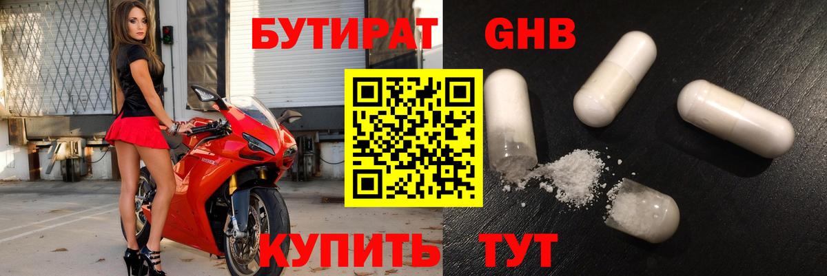 Звенигород  Бутират 99%  БУТИРАТ  Вход с VPN 