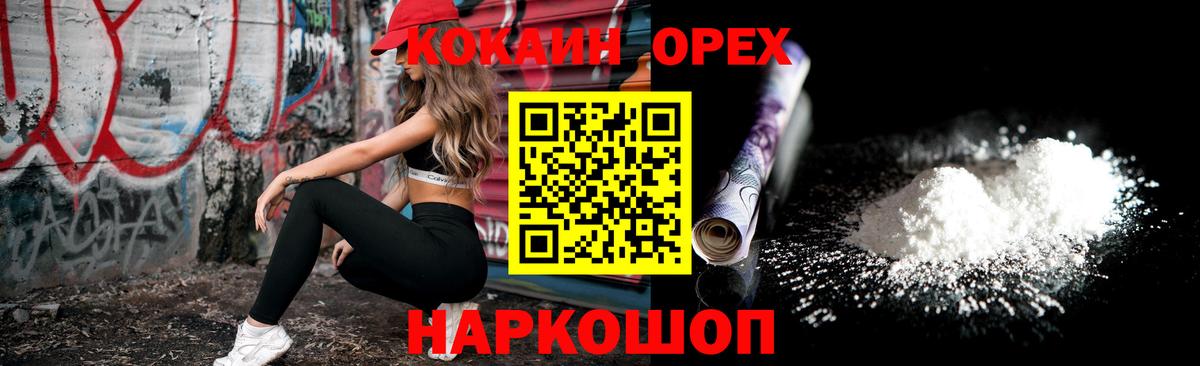 Кокаин Эквадор  Вход с VPN  Звенигород  Кокаин 97% 
