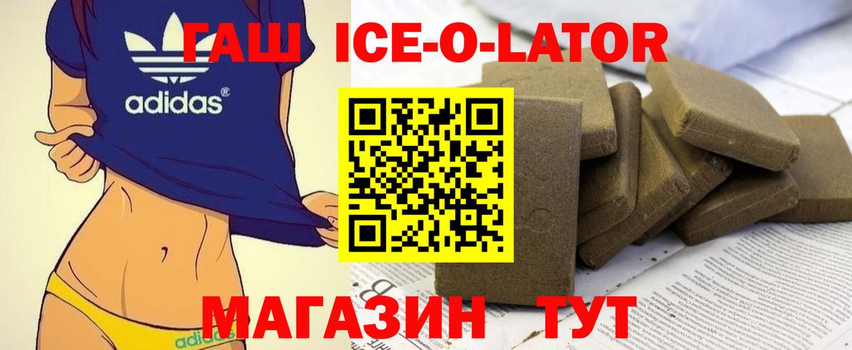 ГАШИШ Ice-O-Lator Звенигород