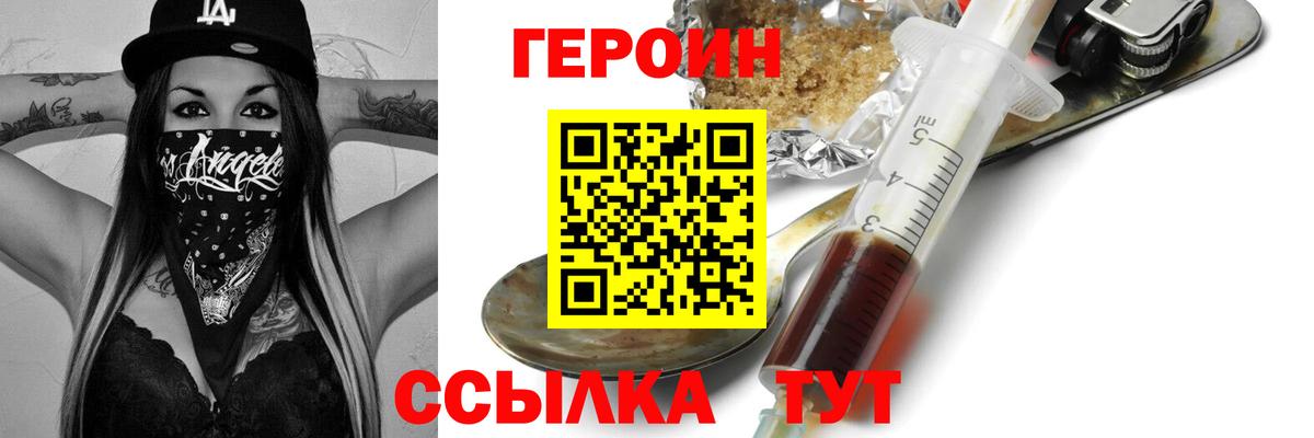 Героин VHQ Звенигород