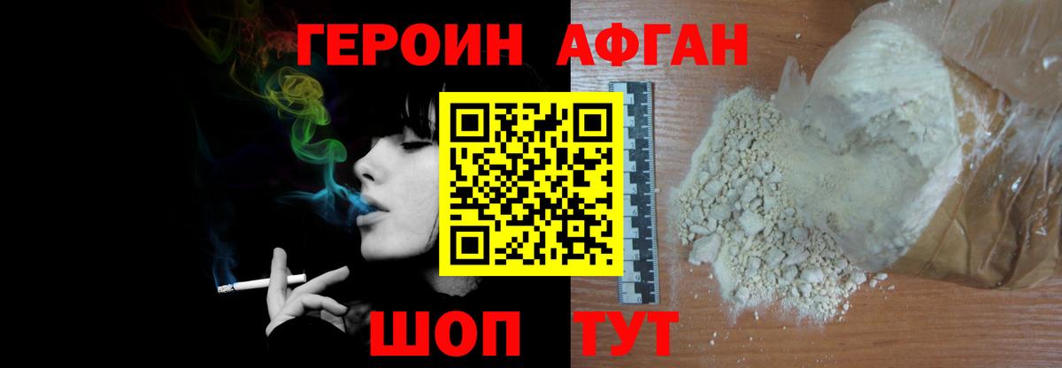 Героин Heroin  Вход с VPN  Звенигород 