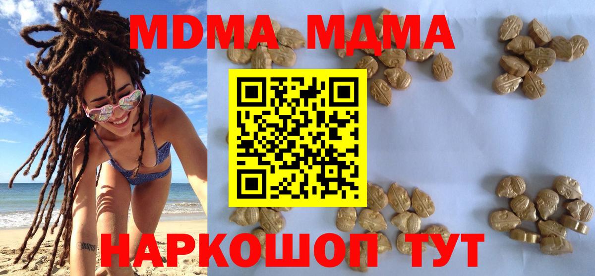 MDMA молли  Вход с VPN  MDMA кристаллы  Звенигород 