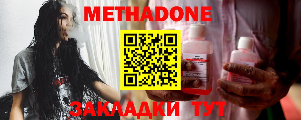 МЕТАДОН кристалл  Вход с VPN  Звенигород 