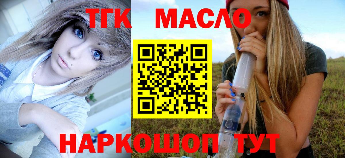ТГК гашишное масло Звенигород