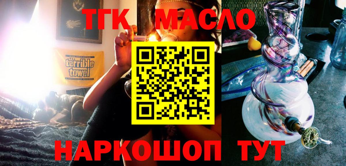 ТГК жижа  Вход с VPN  Звенигород 